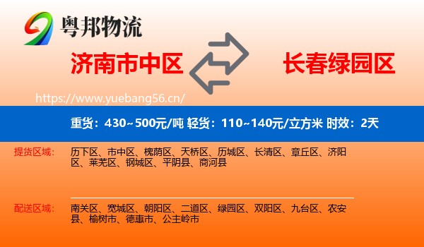 济南市中区到绿园区物流专线名片