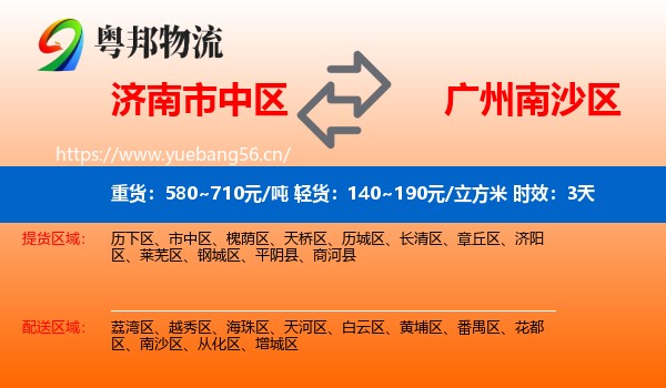 济南市中区到南沙区物流专线名片