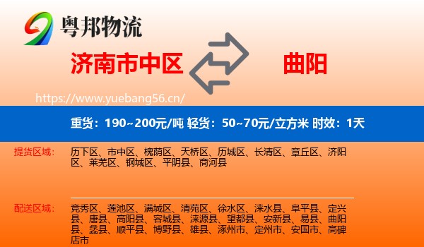 济南市中区到曲阳县物流 济南市中区到曲阳县物流专线名片