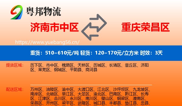 济南市中区到荣昌区物流专线名片
