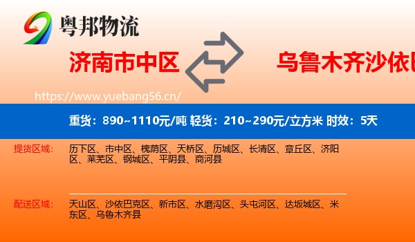 济南市中区到沙依巴克区物流专线名片