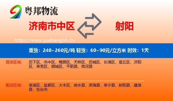 济南市中区到射阳县物流专线名片