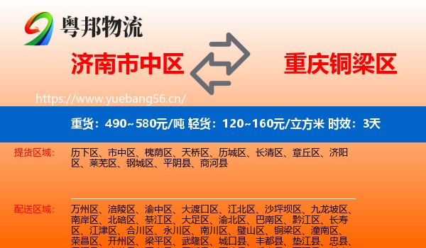 济南市中区到铜梁区物流专线名片