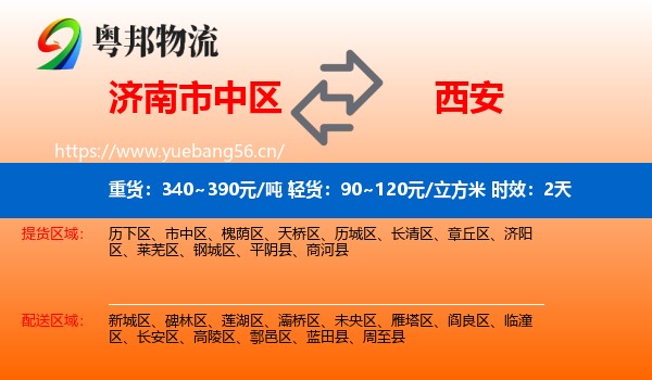 济南市中区到西安物流专线名片