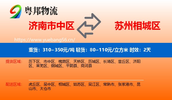 济南市中区到相城区物流 济南市中区到相城区物流专线名片