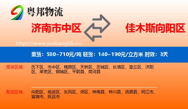 济南市中区到向阳区物流 济南市中区到向阳区物流专线名片