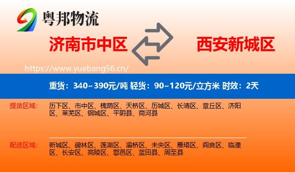 济南市中区到新城区物流专线名片