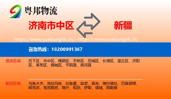 市中区到新疆物流专线