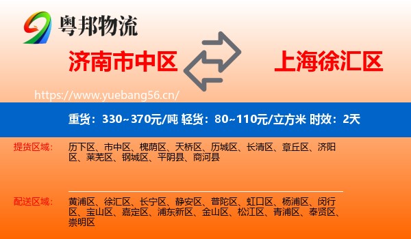 济南市中区到徐汇区物流专线名片