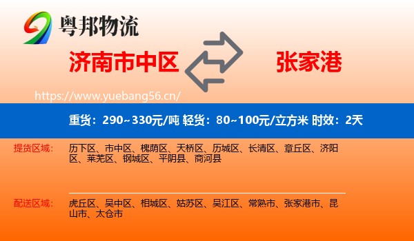 济南市中区到张家港市物流 济南市中区到张家港市物流专线名片