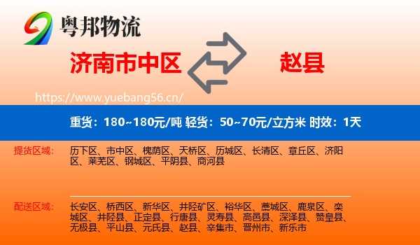 济南市中区到赵县物流专线名片