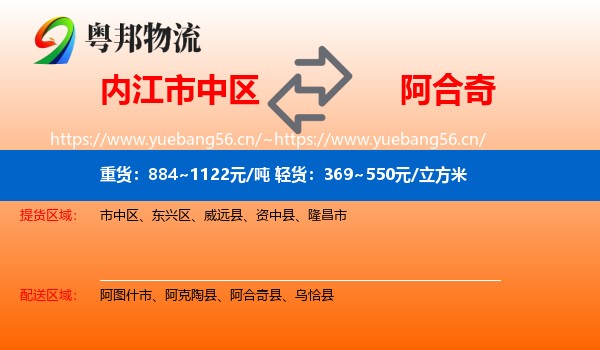 内江市中区到阿合奇县物流