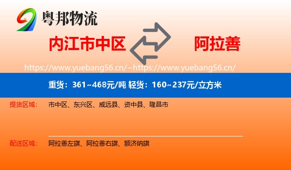 内江市中区到阿拉善盟物流