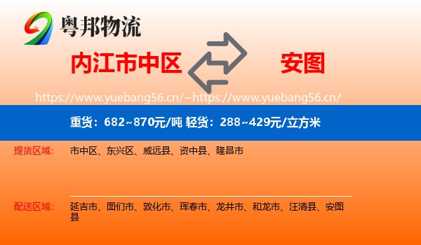 内江市中区到安图县物流
