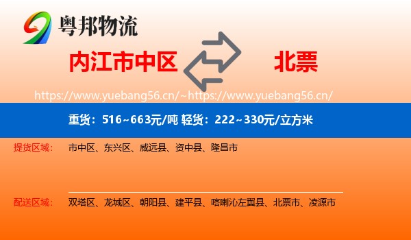 内江市中区到北票市物流