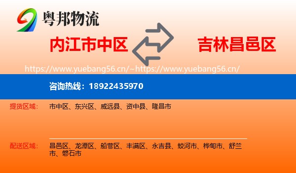 内江市中区到昌邑区物流