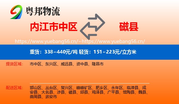 内江市中区到磁县物流