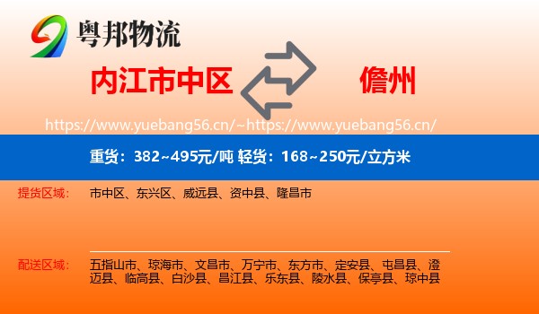 内江市中区到儋州物流