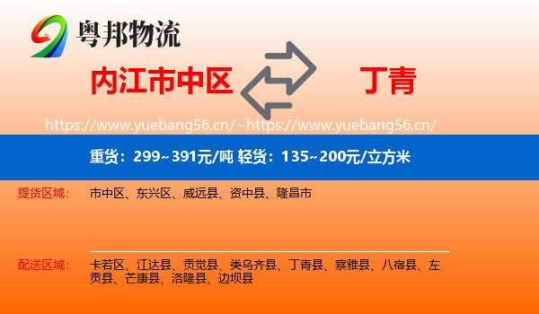 内江市中区到丁青县物流