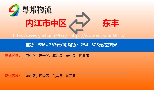 内江市中区到东丰县物流