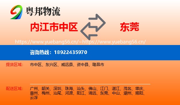内江市中区到东莞物流