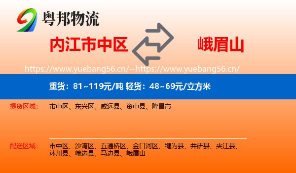 内江市中区到峨眉山物流
