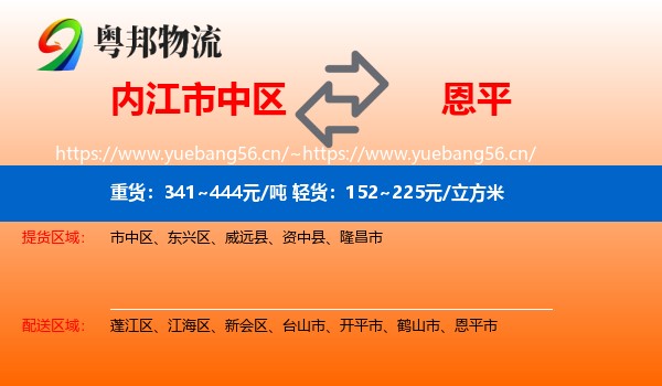 内江市中区到恩平市物流