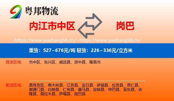 内江市中区到岗巴县物流