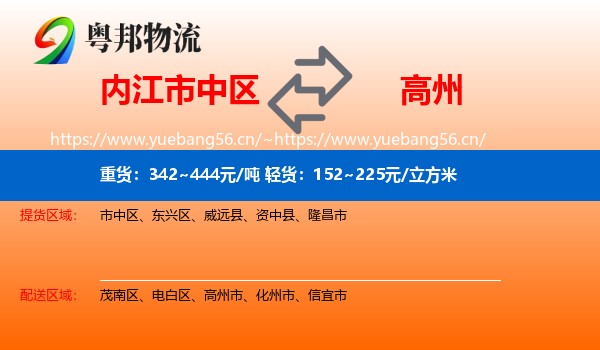 内江市中区到高州市物流