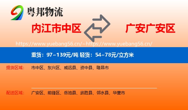 内江市中区到广安区物流