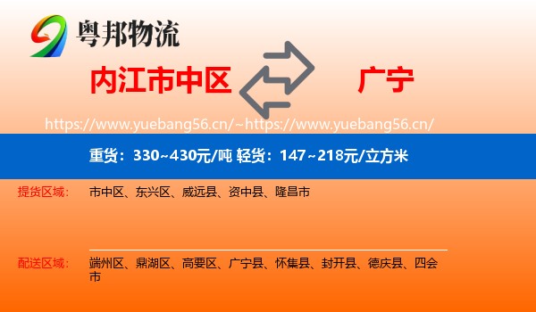 内江市中区到广宁县物流