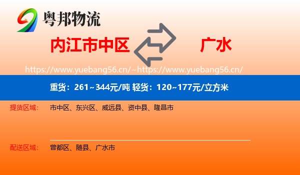 内江市中区到广水市物流