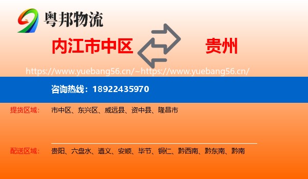 内江市中区到贵州物流