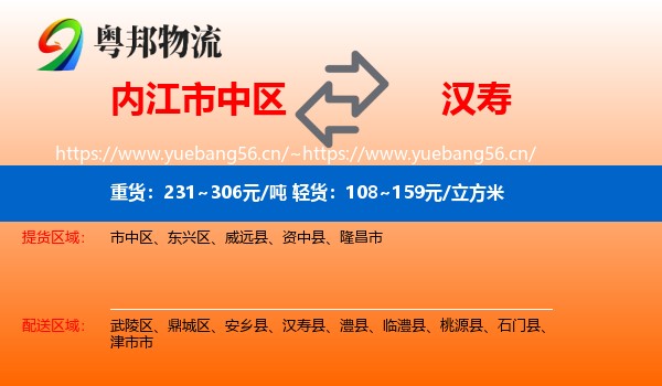 内江市中区到汉寿县物流