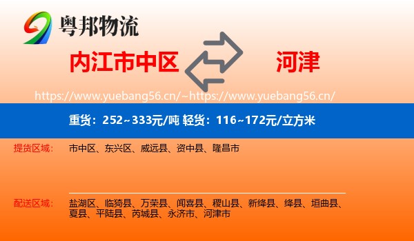 内江市中区到河津市物流