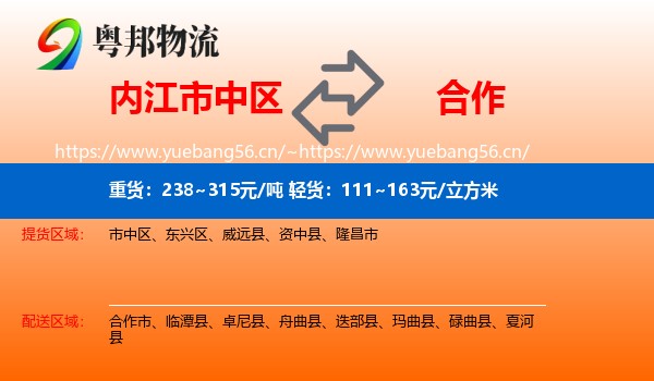 内江市中区到合作市物流