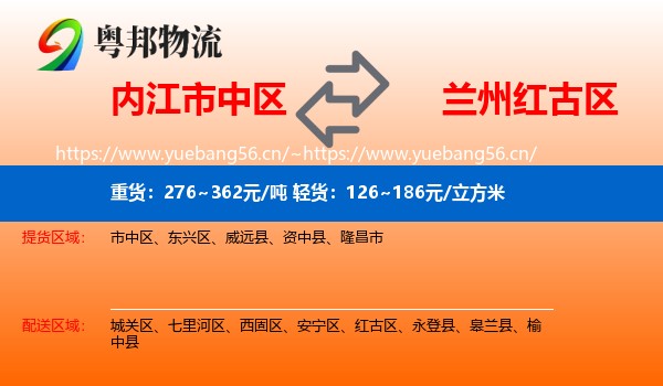 内江市中区到红古区物流