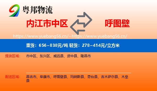 内江市中区到呼图壁县物流