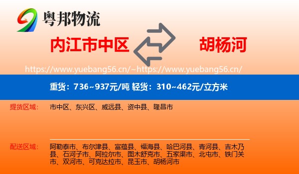 内江市中区到胡杨河市物流
