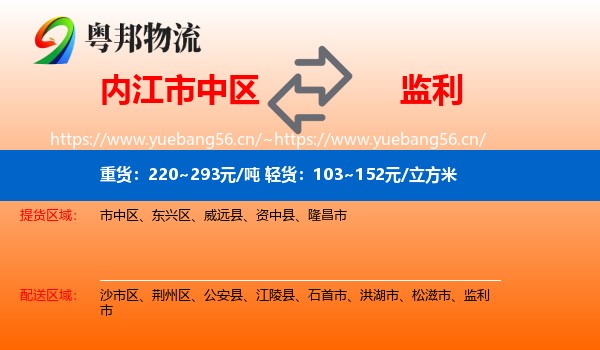 内江市中区到监利市物流