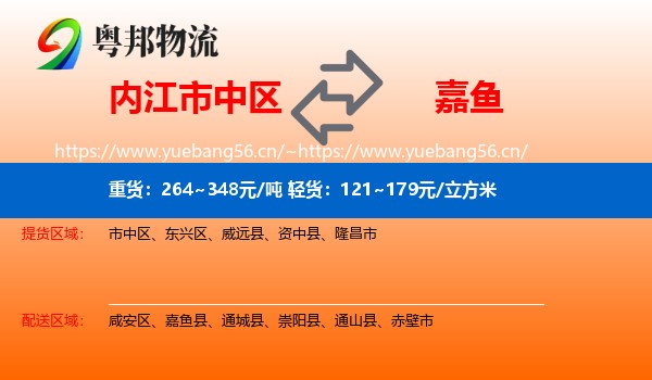 内江市中区到嘉鱼县物流