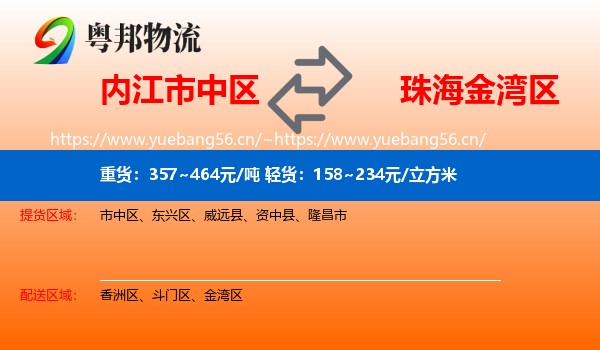 内江市中区到金湾区物流