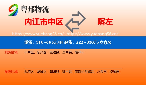 内江市中区到喀喇沁左翼县物流