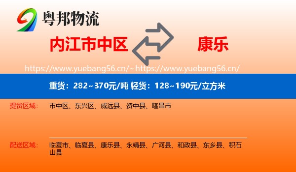 内江市中区到康乐县物流