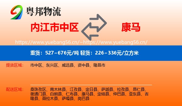 内江市中区到康马县物流