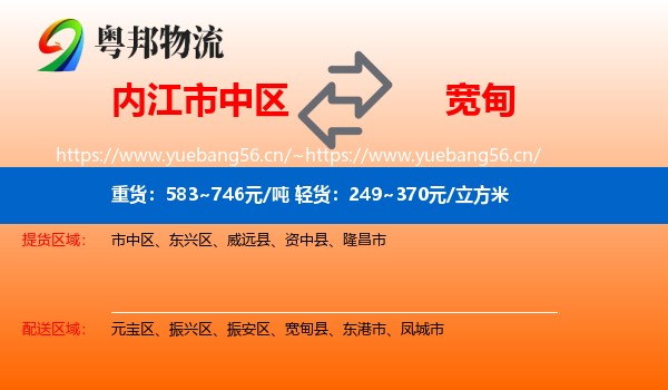内江市中区到宽甸县物流