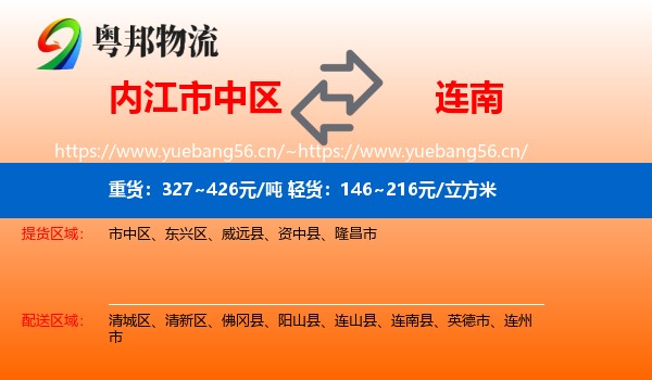 内江市中区到连南县物流