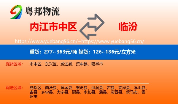 内江市中区到临汾物流