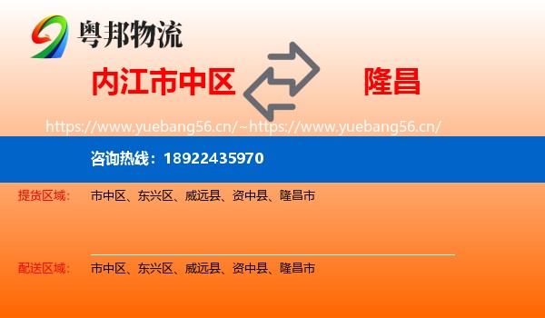 内江市中区到隆昌市物流