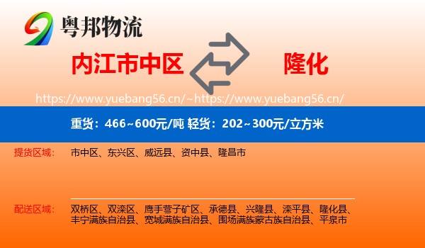 内江市中区到隆化县物流
